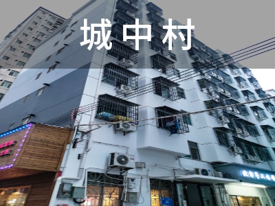 寓小弟城中村出租房應用場景